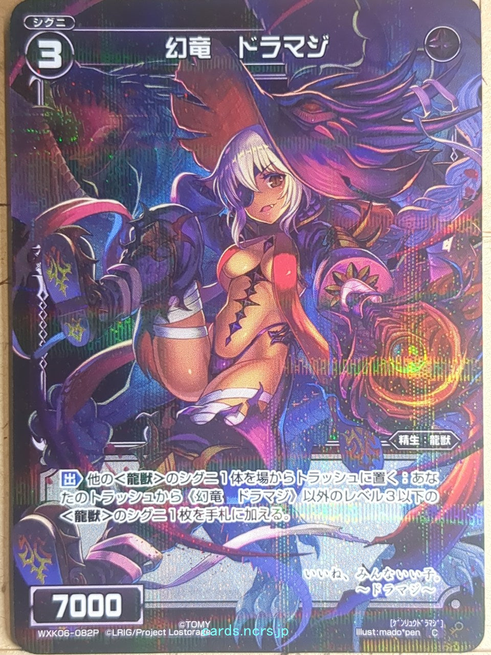 Wixoss Bk Wixoss WXK06-082P C Dramagi Trading Card NM