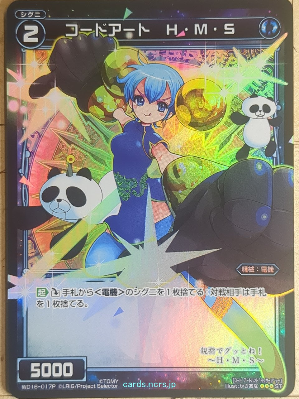 Wixoss Bk Wixoss WD16-017P ST HMS Trading Card NM