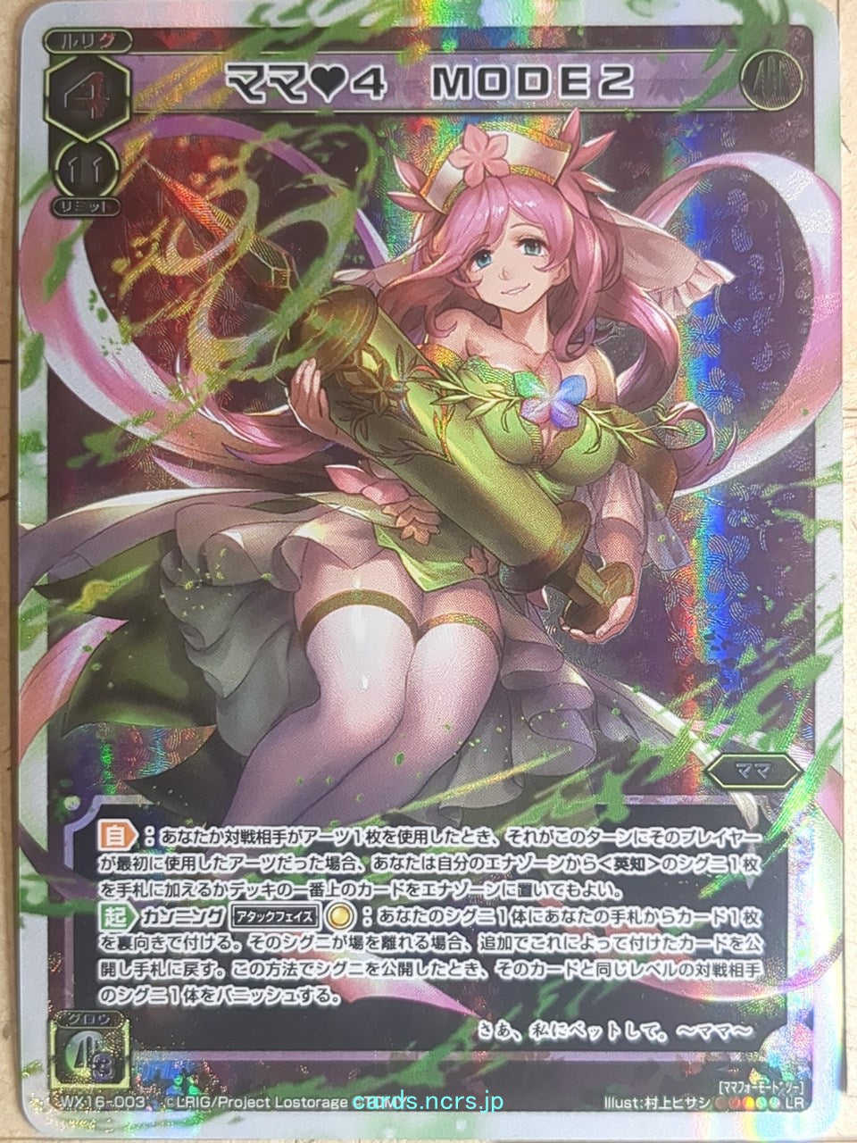 Wixoss Bk Wixoss WX16-003 LR Mama Trading Card NM
