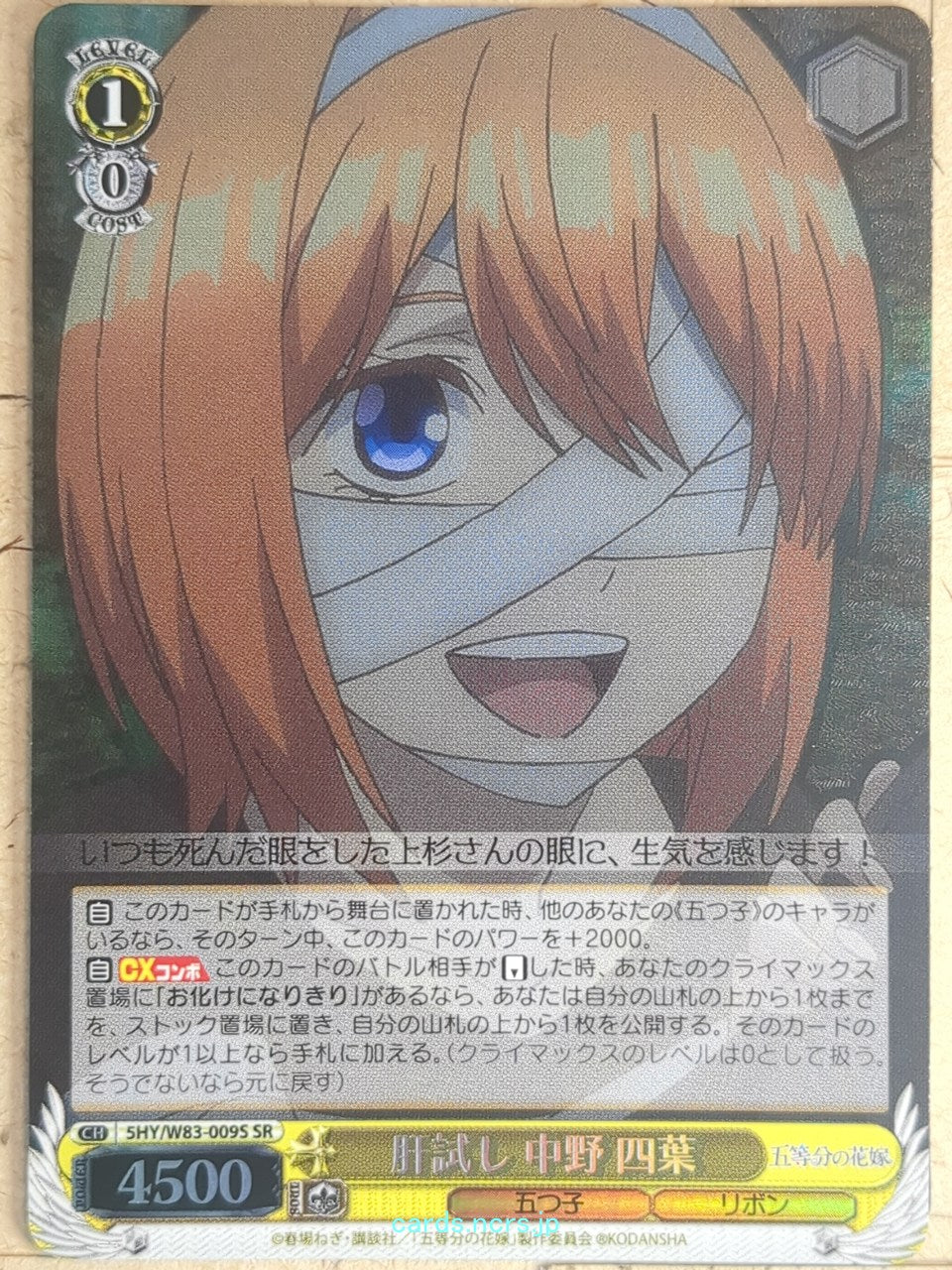 Weiss Schwarz The Quintessential Quintuplets 5HY/W83-009SSR SSR Yotsuba Nakano Trading Card NM