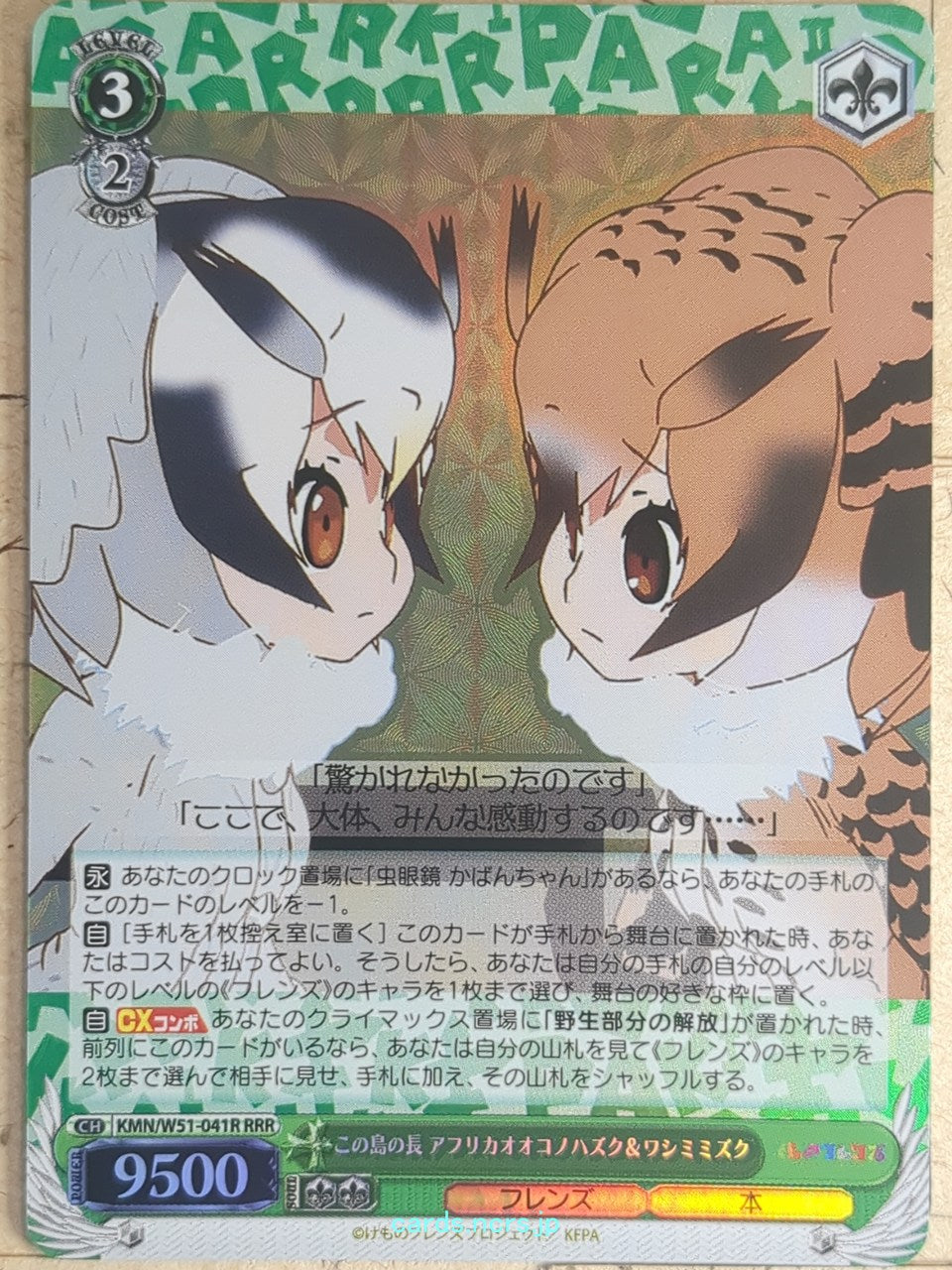 Weiss Schwarz Kemono Friends KMN/W51-041RRRR SSR Northern White-faced Owl Trading Card NM