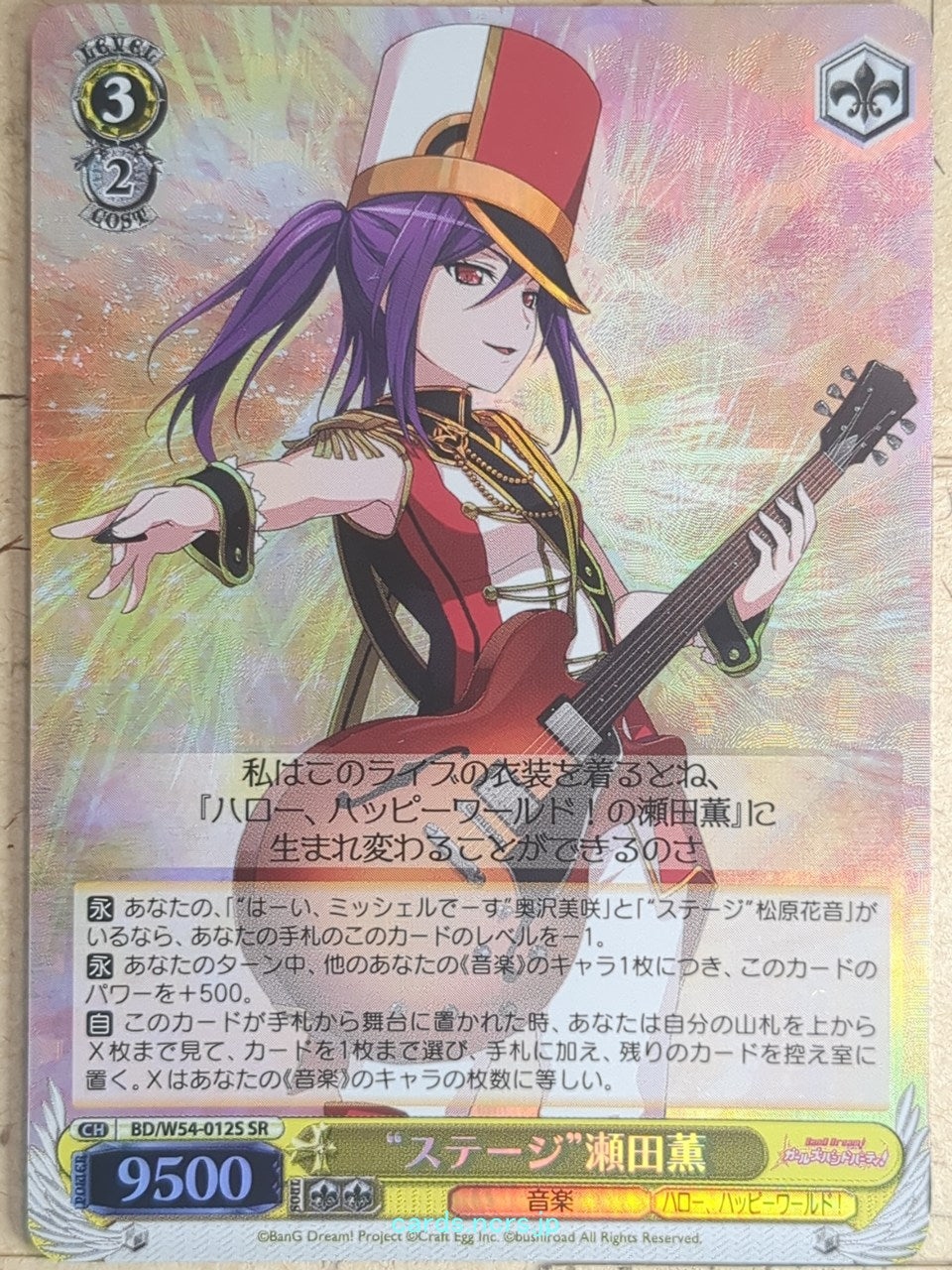 Weiss Schwarz BanG Dream! BD/W54-012SSR SSR Kaoru Seta Trading Card NM