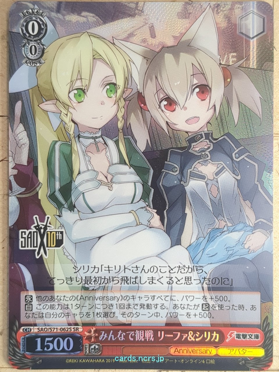 Weiss Schwarz Sword Art Online SAO/S71-062SSR SSR Leafa Trading Card NM