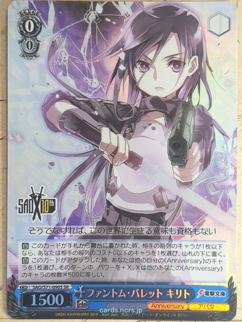 Weiss Schwarz Sword Art Online SAO/S71090SSR SSR Kirito Trading Card
