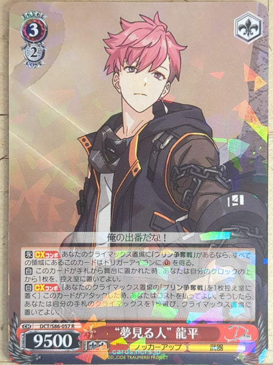 Weiss Schwarz D Cide Traumerei DCT/S86-057R R Ryuuhei Oda Trading Card NM