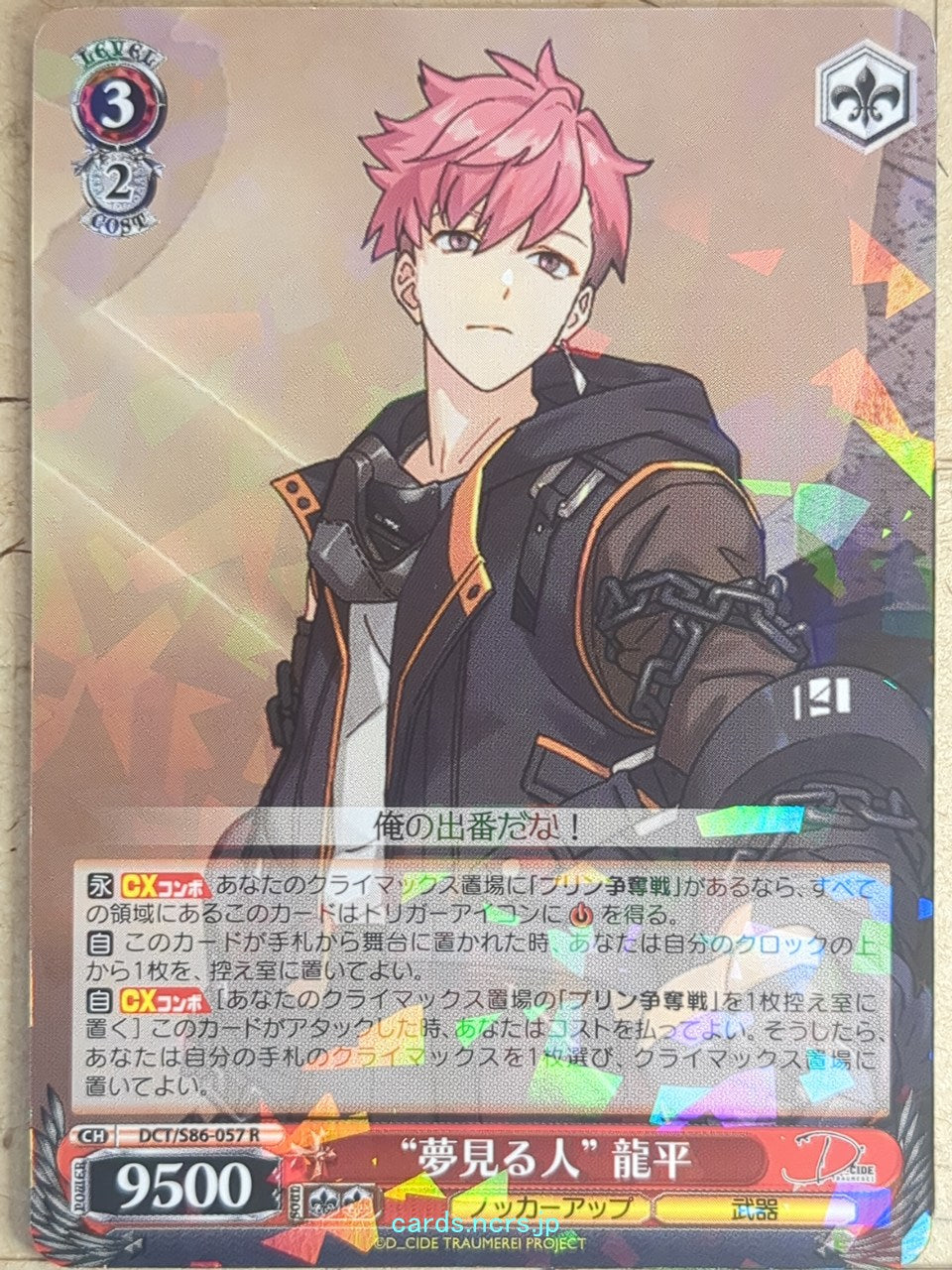 Weiss Schwarz D Cide Traumerei DCT/S86-057R R Ryuuhei Oda Trading Card NM