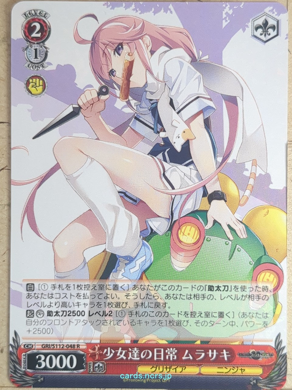 Weiss Schwarz Grisaia GRI/S112-048R R Murasaki Trading Card NM
