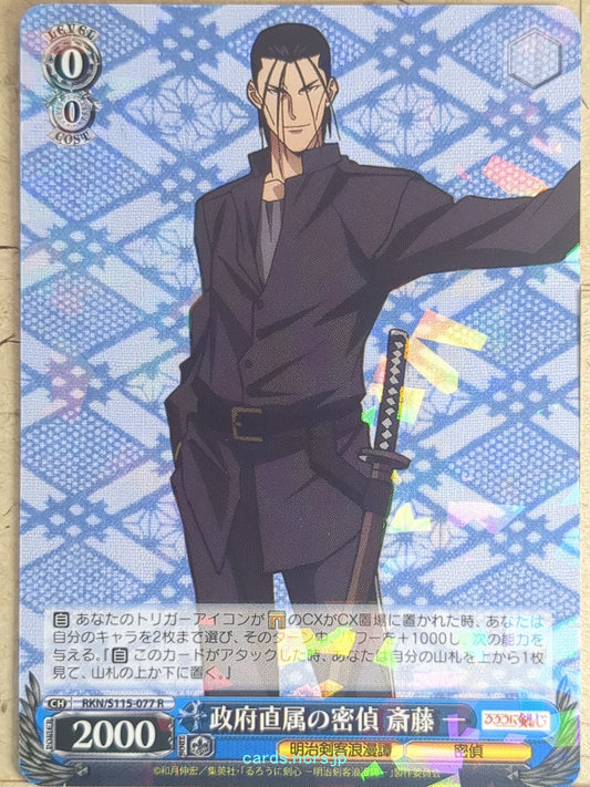 Weiss Schwarz Rurouni Kenshin RKN/S115-077R R Saito Hajime Trading Card NM