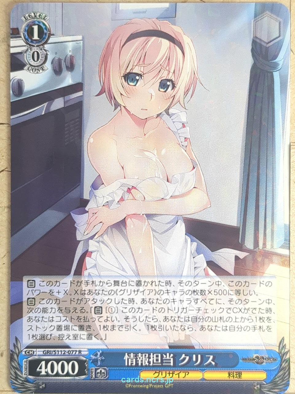Weiss Schwarz Grisaia GRI/S112-077R R Christina Sakurako Kujirase Trading Card NM