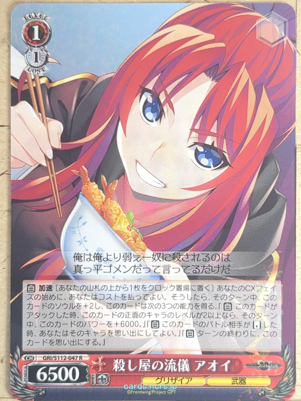 Weiss Schwarz Grisaia GRI/S112-047R R Haruto Aoi Trading Card NM