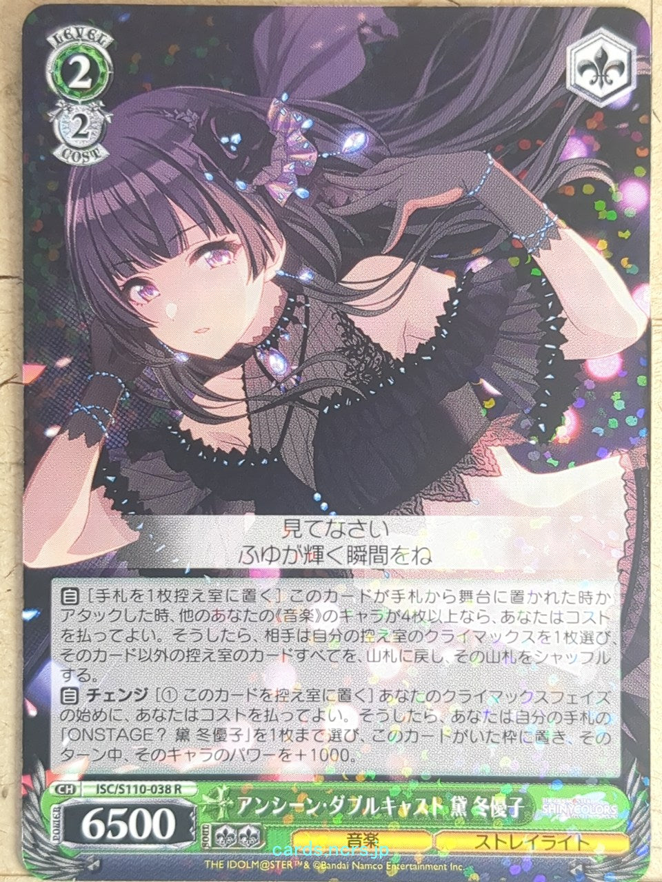 Weiss Schwarz Idolmaster ISC/S110-038R R Fuyuko Mayuzumi Trading Card NM