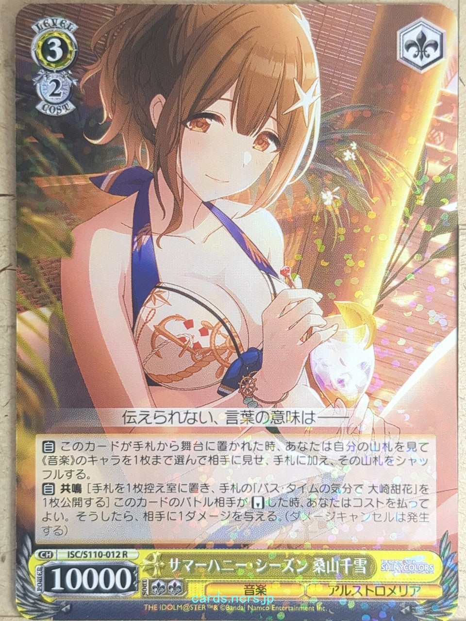 Weiss Schwarz Idolmaster ISC/S110-012R R Chiyuki Kuwayama Trading Card NM