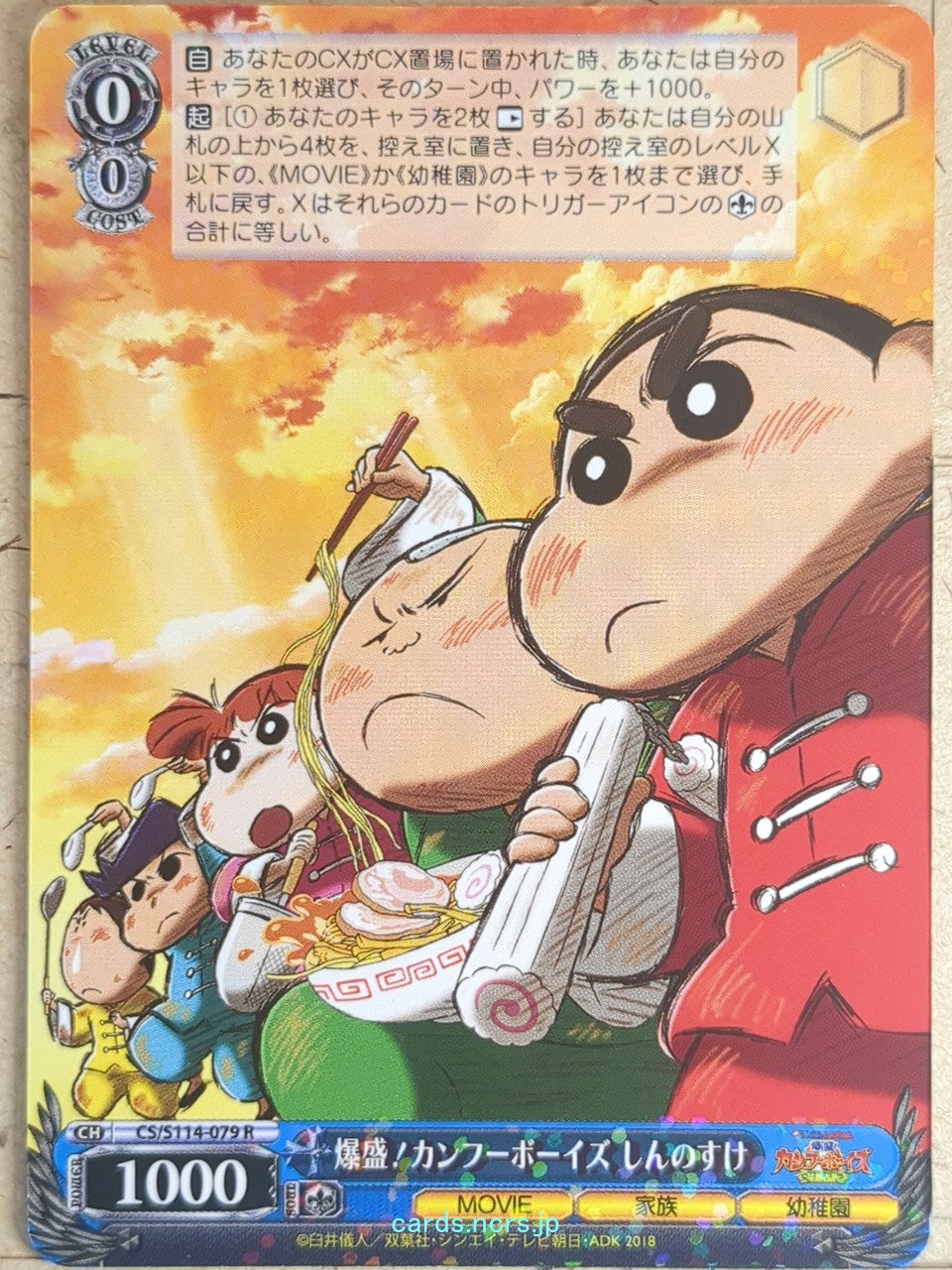 Weiss Schwarz Crayon Shin-chan CS/S114-079R R Shin Nohara Trading Card NM