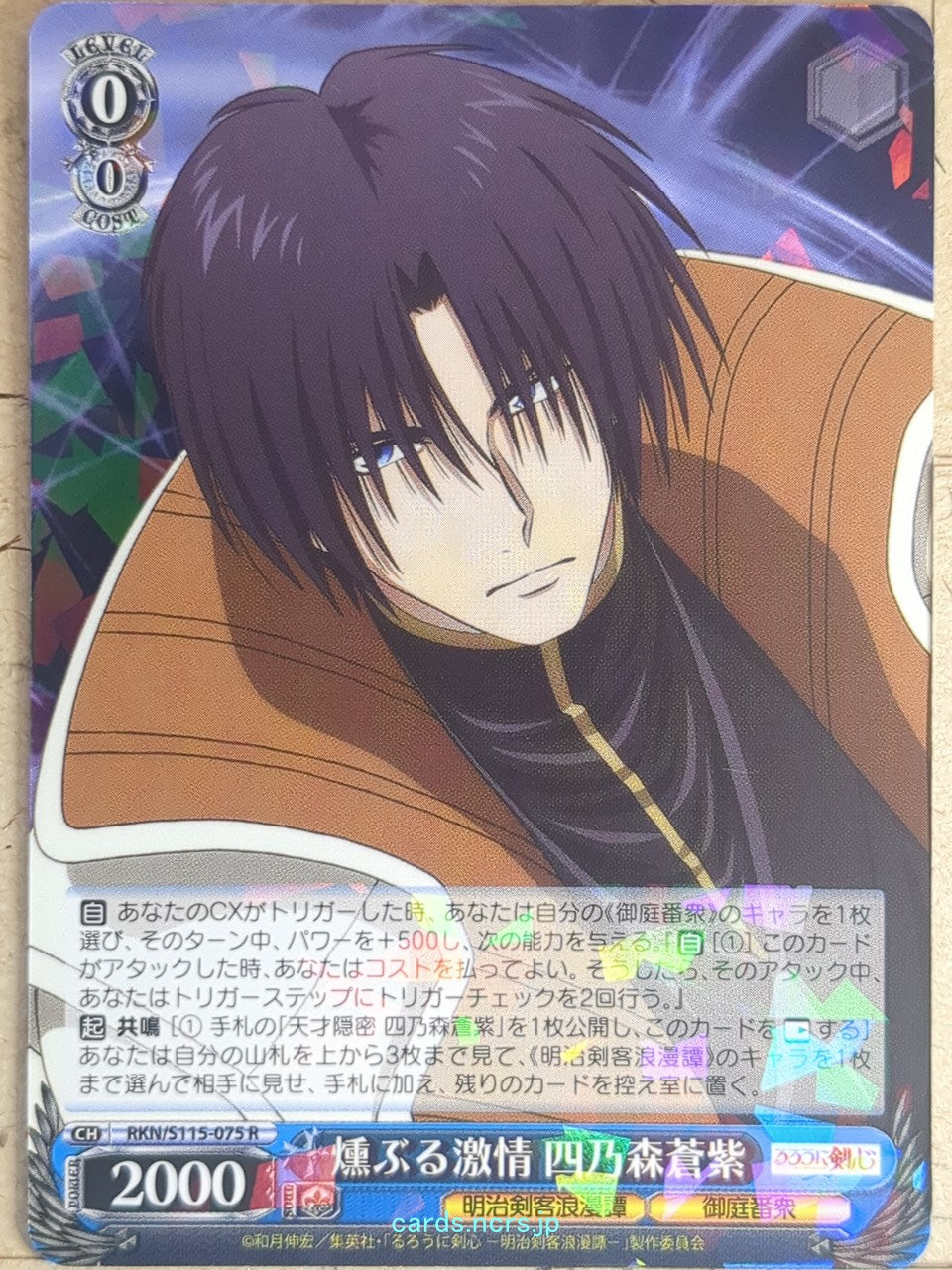 Weiss Schwarz Rurouni Kenshin RKN/S115-075R R Shinomori Aoshi Trading Card NM