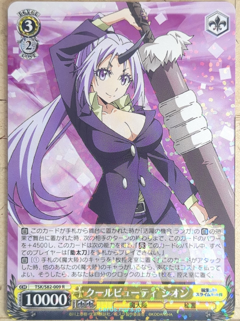 Weiss Schwarz That Time I Got Reincarnated as a Slime TSK/S82-009R R Shion Trading Card NM