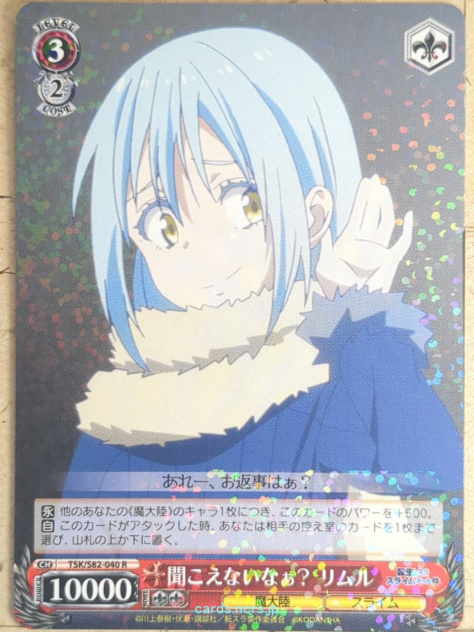 Weiss Schwarz That Time I Got Reincarnated as a Slime TSK/S82-040R R Rimuru Tempest Trading Card NM