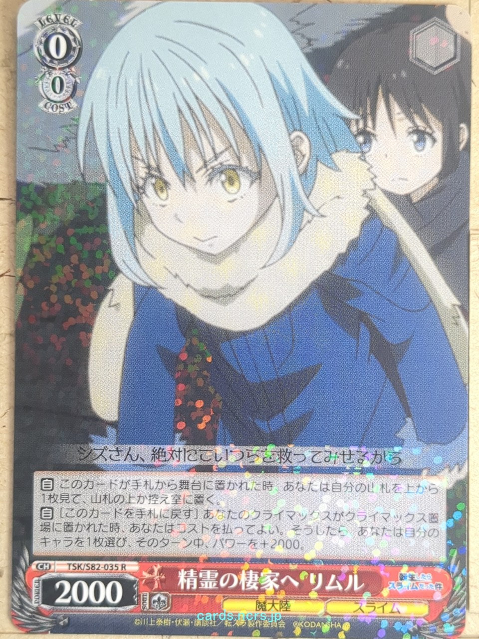 Weiss Schwarz That Time I Got Reincarnated as a Slime TSK/S82-035R R Rimuru Tempest Trading Card NM