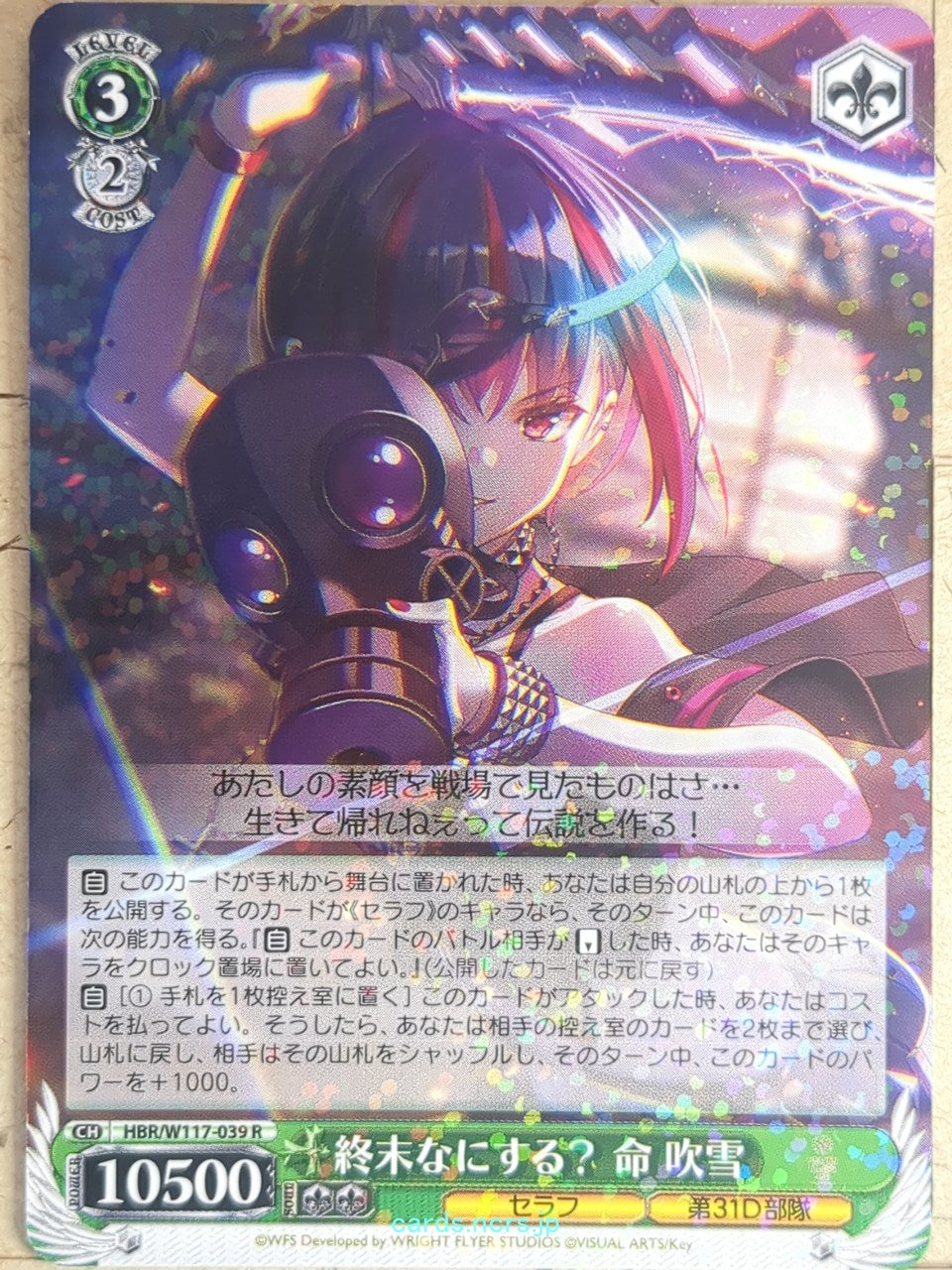 Weiss Schwarz Heaven Burns Red HBR/W117-039R R Fubuki Mikoto Trading Card NM