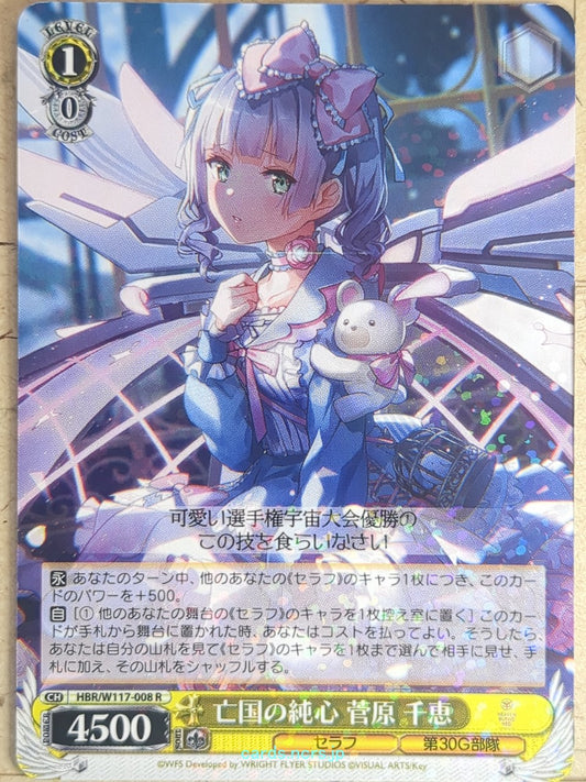 Weiss Schwarz Heaven Burns Red HBR/W117-008R R Chie Sugawara Trading Card NM