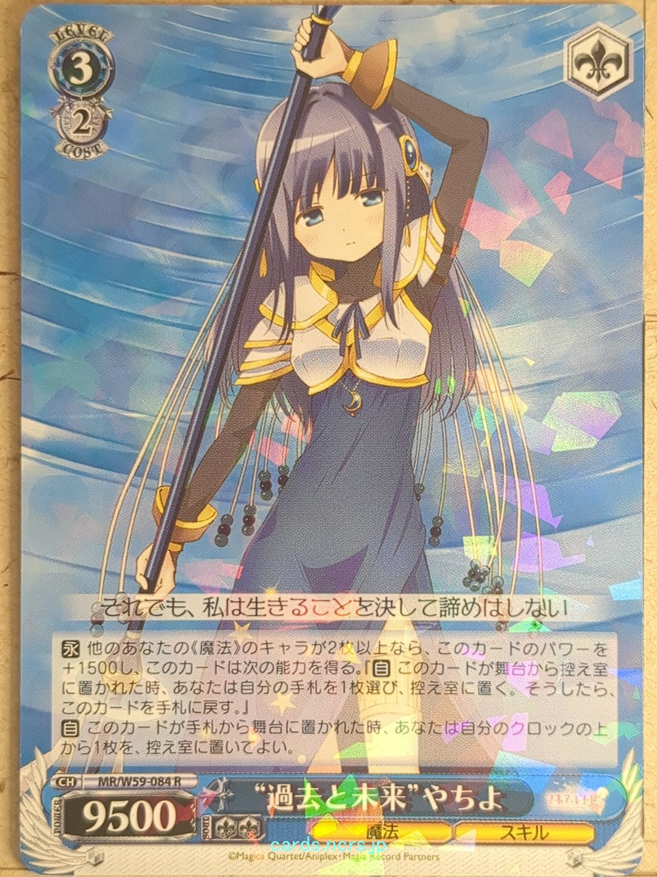 Weiss Schwarz Madoka Magica MR/W59-084R R Yachiyo Nanami Trading Card NM