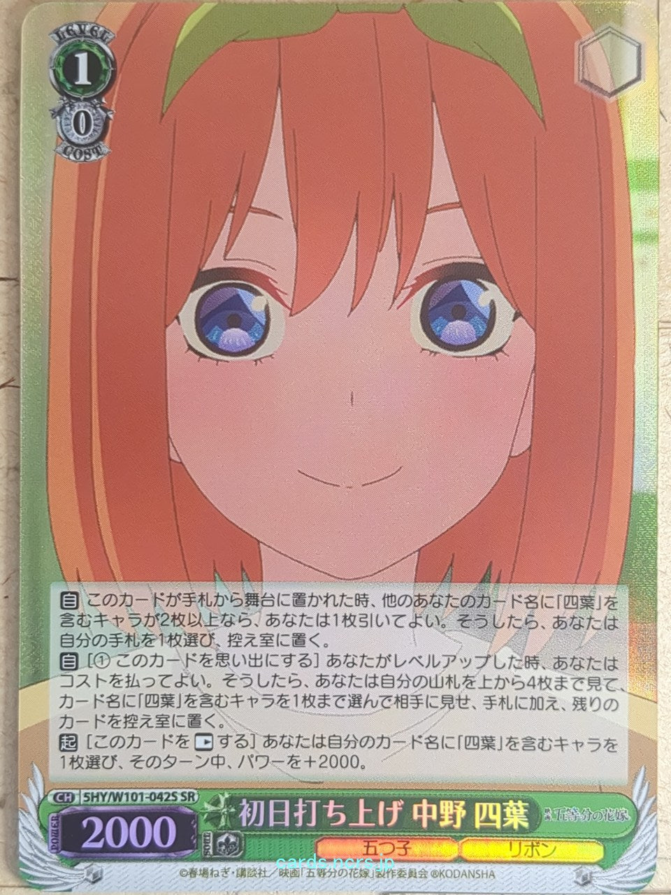 Weiss Schwarz The Quintessential Quintuplets 5HY/W101-042SSR SSR Yotsuba Nakano Trading Card NM