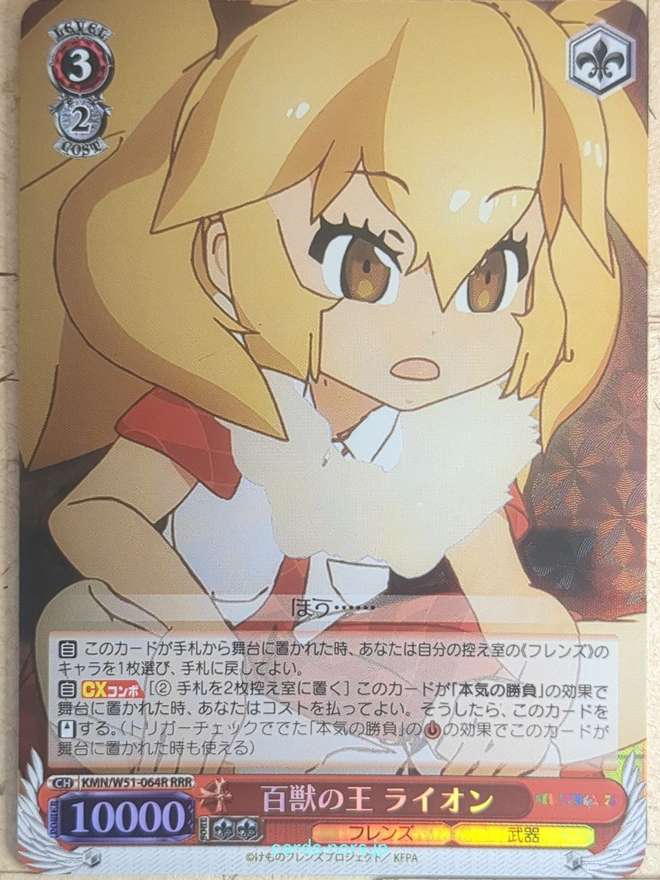Weiss Schwarz Kemono Friends KMN/W51-064RRRR RRR Lion Trading Card NM