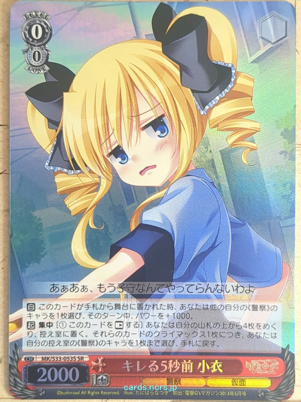 Weiss Schwarz Tantei Opera Milky Holmes MK/S33-053SSR SSR Kokoro Akechi Trading Card NM