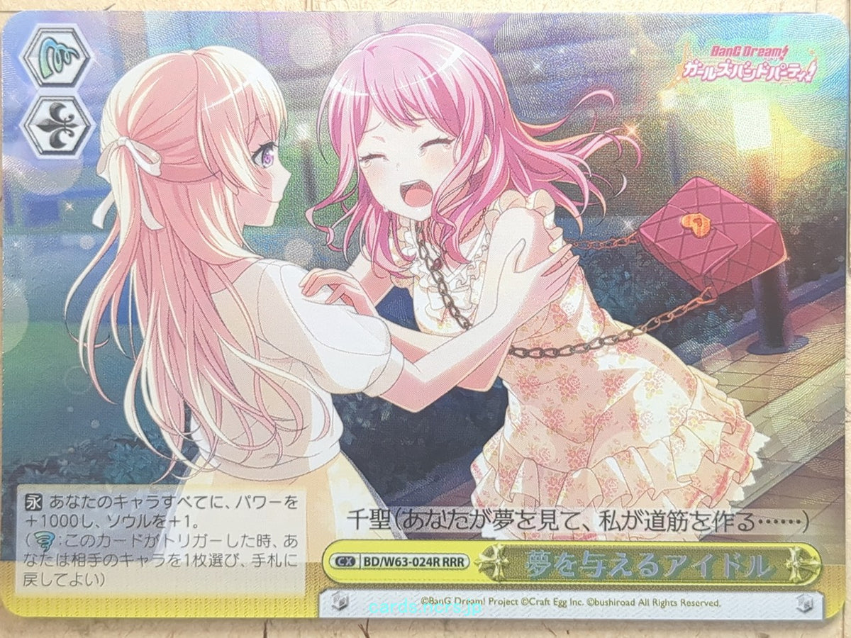 Weiss Schwarz BanG Dream! BD/W63-024RRRR RRR Chisato Shirasagi Trading Card NM
