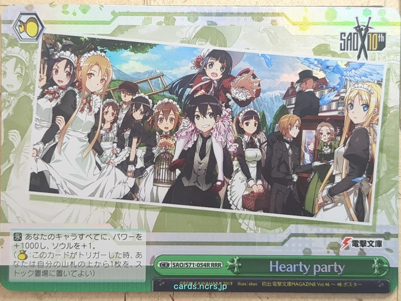 Weiss Schwarz Sword Art Online SAO/S71-054RRRR RRR Kirito Trading Card NM