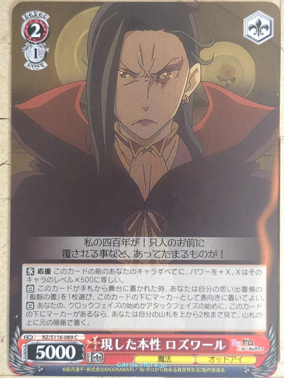 Weiss Schwarz Re ZERO RZ/S116-069C C Roswaal Trading Card NM