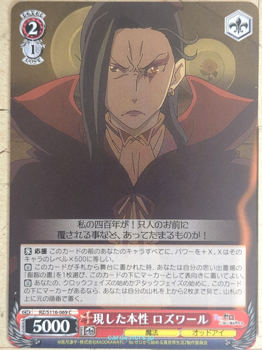 Weiss Schwarz Re ZERO RZ/S116-069C C Roswaal Trading Card NM