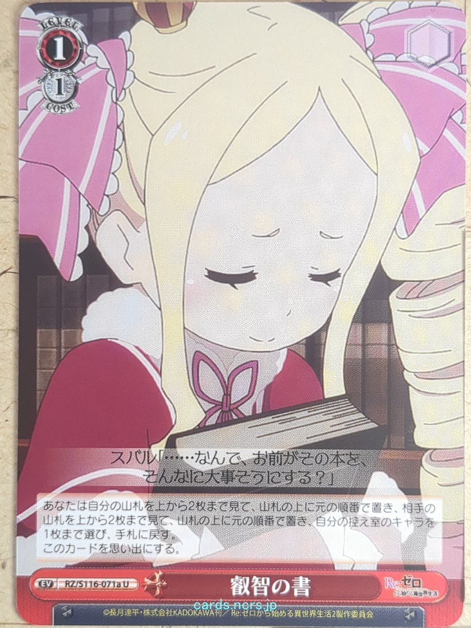Weiss Schwarz Re ZERO RZ/S116-071aU U Beatrice Trading Card NM – anime ...