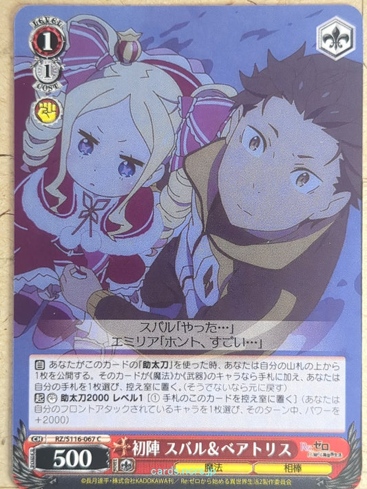 Weiss Schwarz Re ZERO RZ/S116-067C C Subaru Natsuki Trading Card NM