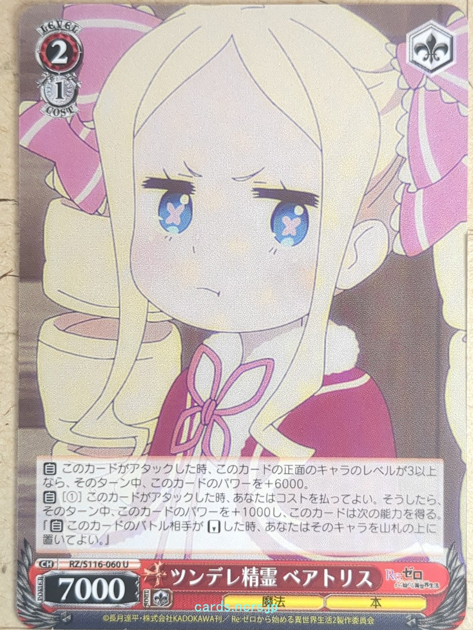 Weiss Schwarz Re ZERO RZ/S116-060U U Beatrice Trading Card NM