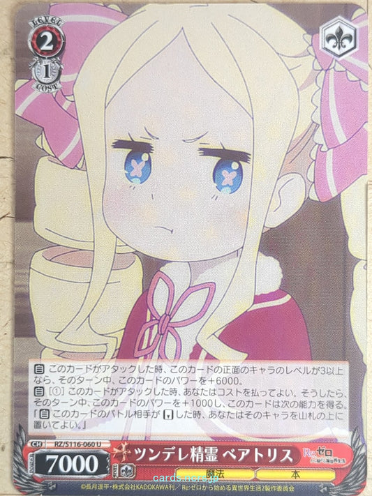 Weiss Schwarz Re ZERO RZ/S116-060U U Beatrice Trading Card NM