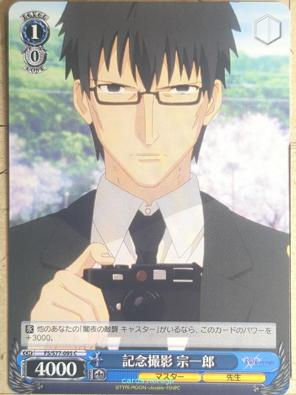 Weiss Schwarz Fate stay night FS/S77-095C C Souichirou Kuzuki Trading Card NM