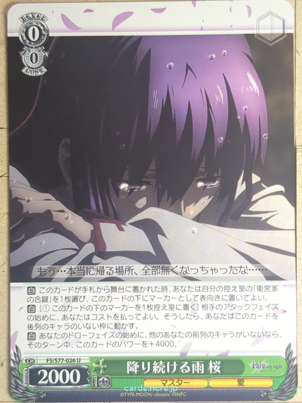Weiss Schwarz Fate stay night FS/S77-026U U Sakura Matou Trading Card NM