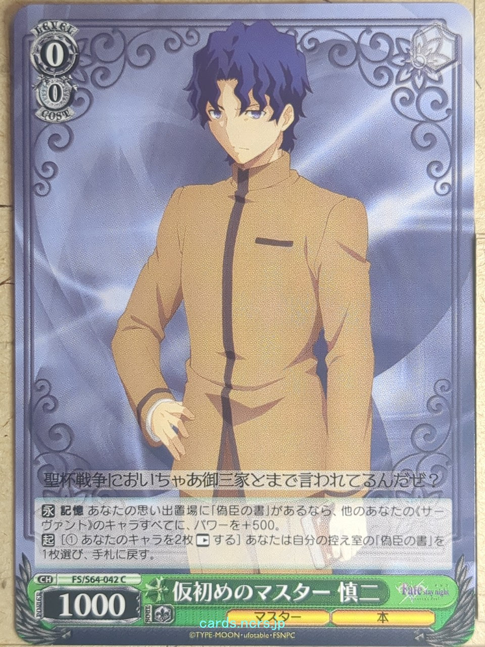 Weiss Schwarz Fate stay night FS/S64-042C C Shinji Matou Trading Card NM