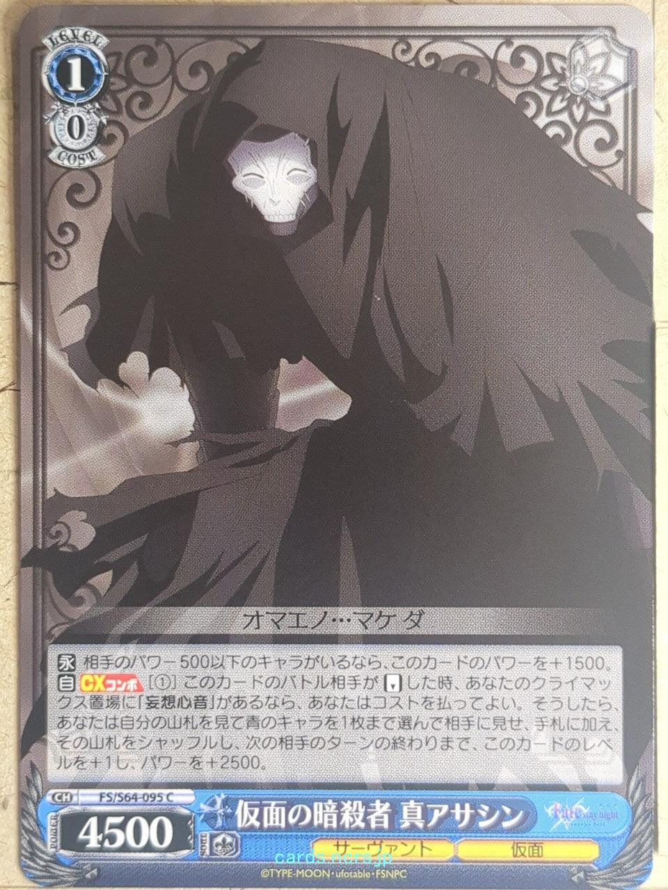Weiss Schwarz Fate stay night FS/S64-095C C Assassin Trading Card NM