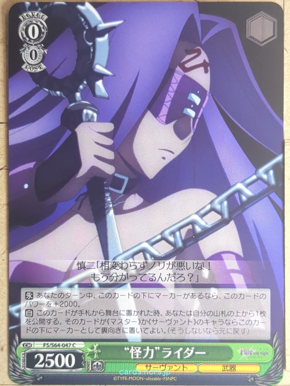 Weiss Schwarz Fate stay night FS/S64-047C C Rider Trading Card NM
