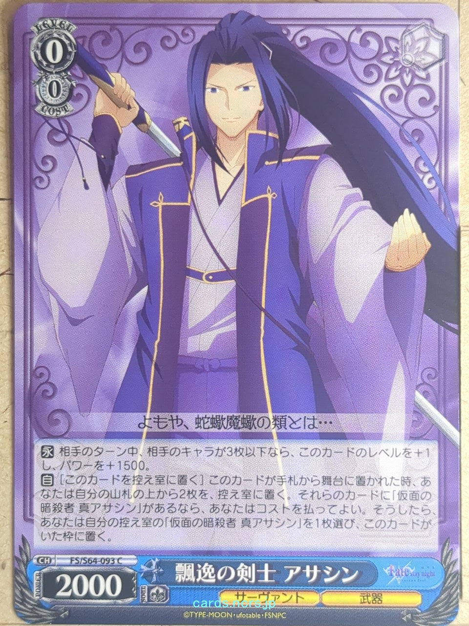 Weiss Schwarz Fate stay night FS/S64-093C C Assassin Trading Card NM