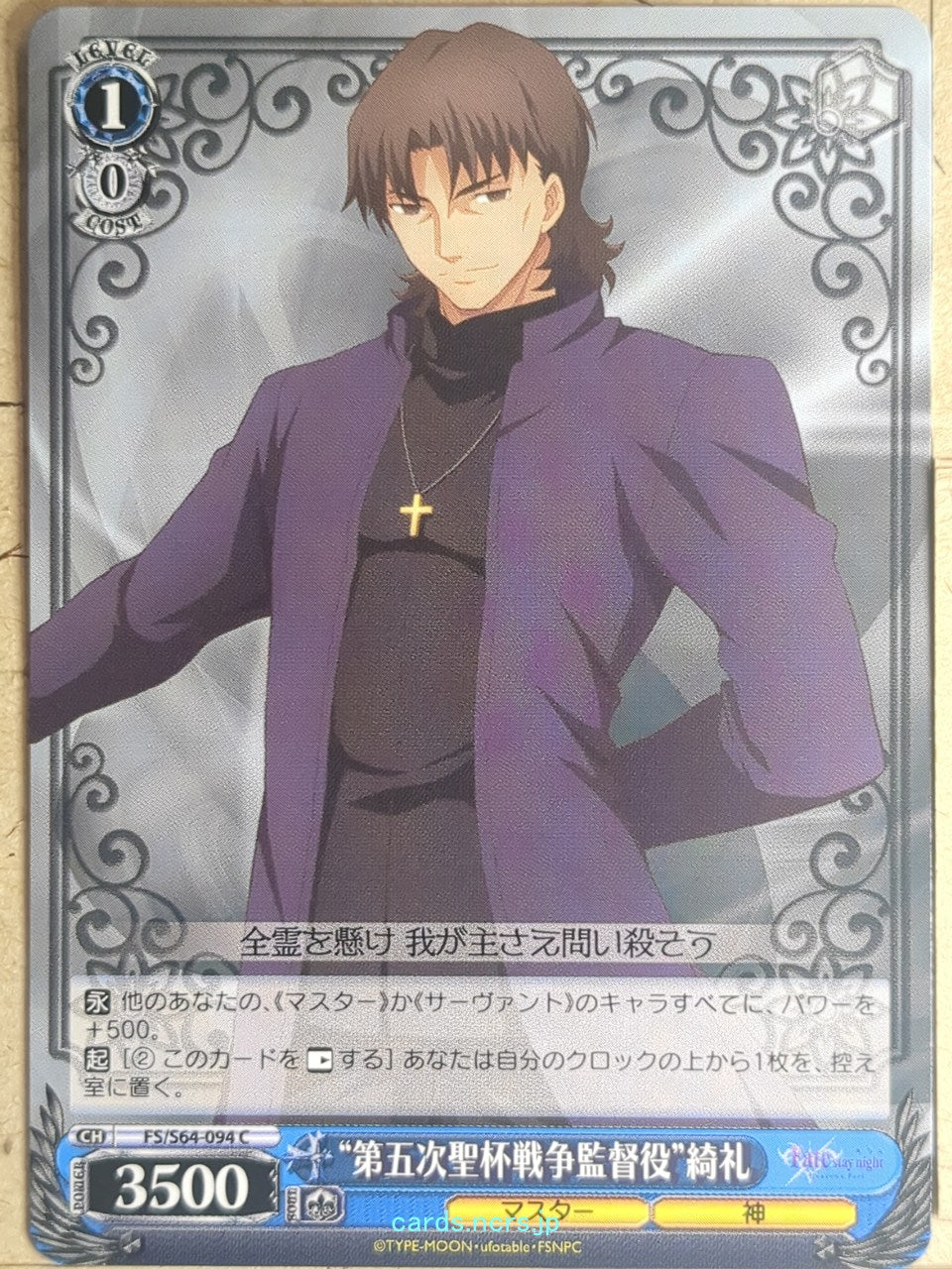 Weiss Schwarz Fate stay night FS/S64-094C C Kirei Kotomine Trading Card NM