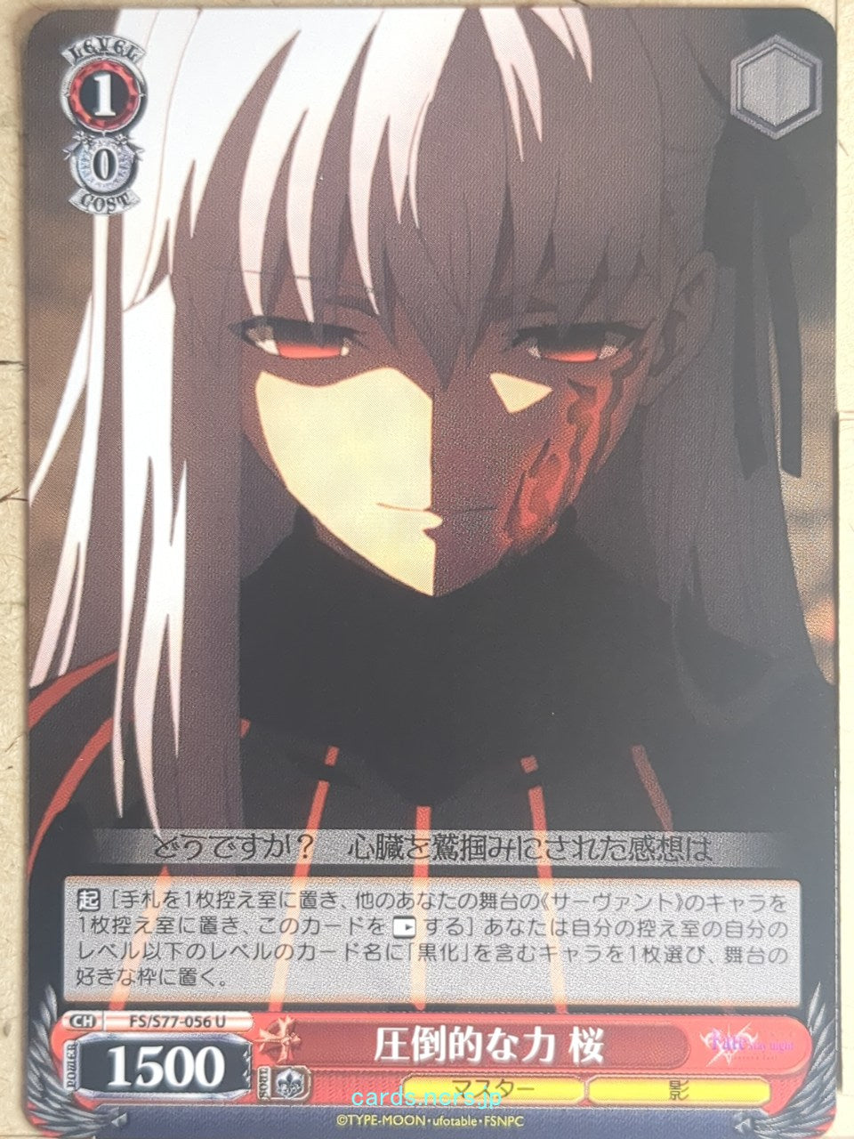 Weiss Schwarz Fate stay night FS/S77-056U U Sakura Matou Trading Card NM