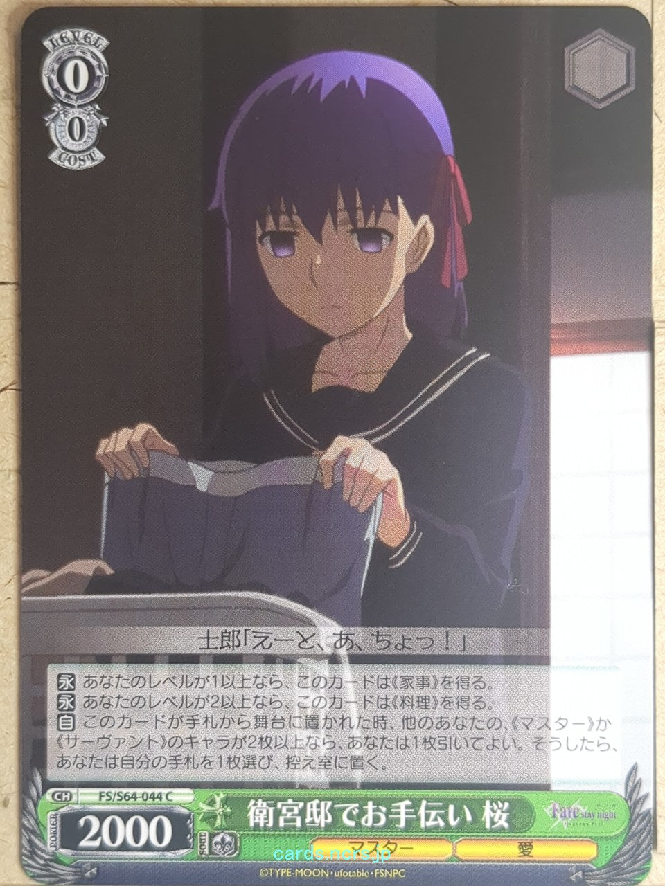 Weiss Schwarz Fate stay night FS/S64-044C C Sakura Matou Trading Card NM