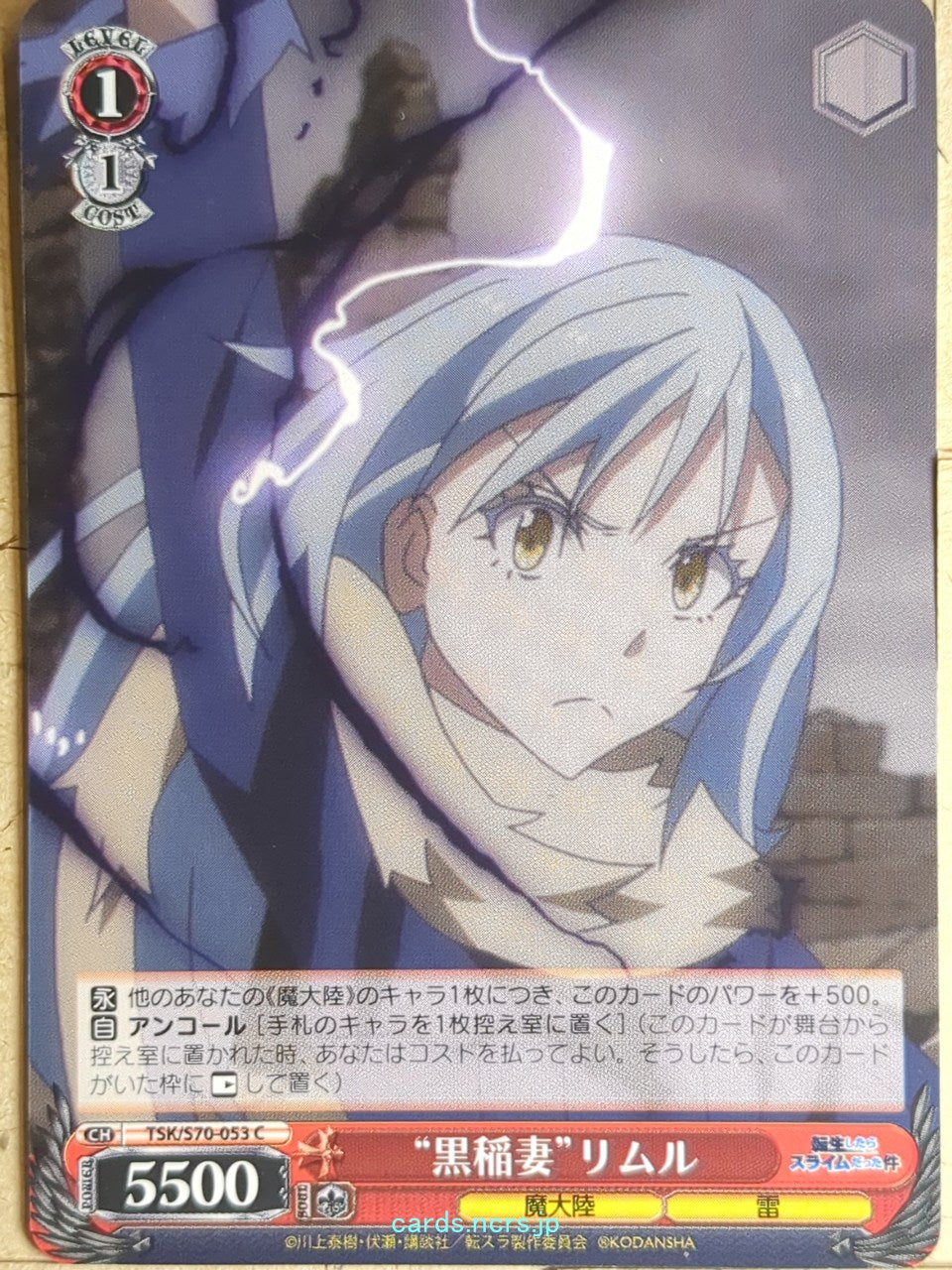 Weiss Schwarz That Time I Got Reincarnated as a Slime TSK/S70-053C C Rimuru Tempest Trading Card NM