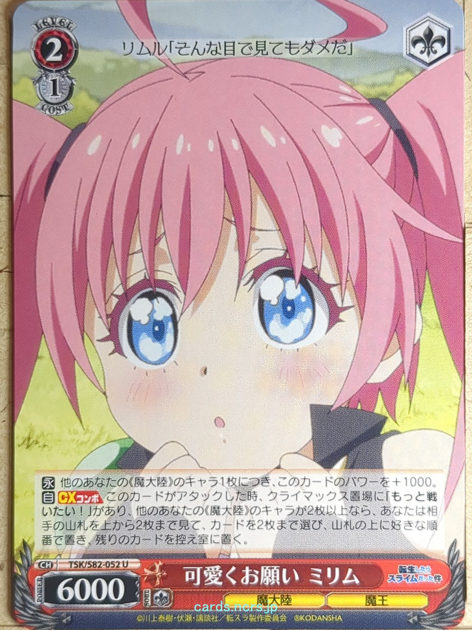Weiss Schwarz That Time I Got Reincarnated as a Slime TSK/S82-052U U Milim Nava Trading Card NM