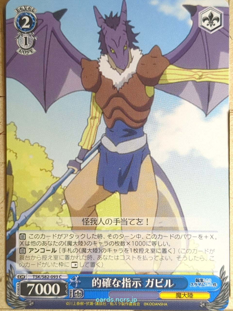 Weiss Schwarz That Time I Got Reincarnated as a Slime TSK/S82-093C C Gabil Trading Card NM