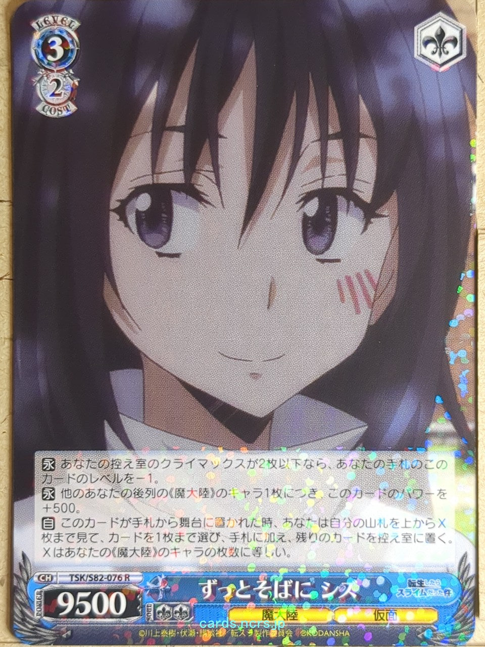 Weiss Schwarz That Time I Got Reincarnated as a Slime TSK/S82-076R R Shizu Trading Card NM