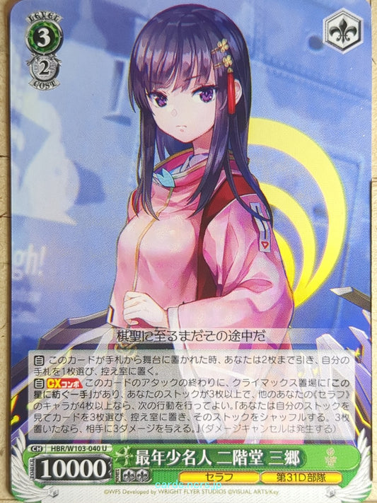 Weiss Schwarz Heaven Burns Red HBR/W103-040U U Misato Nikaidou Trading Card NM