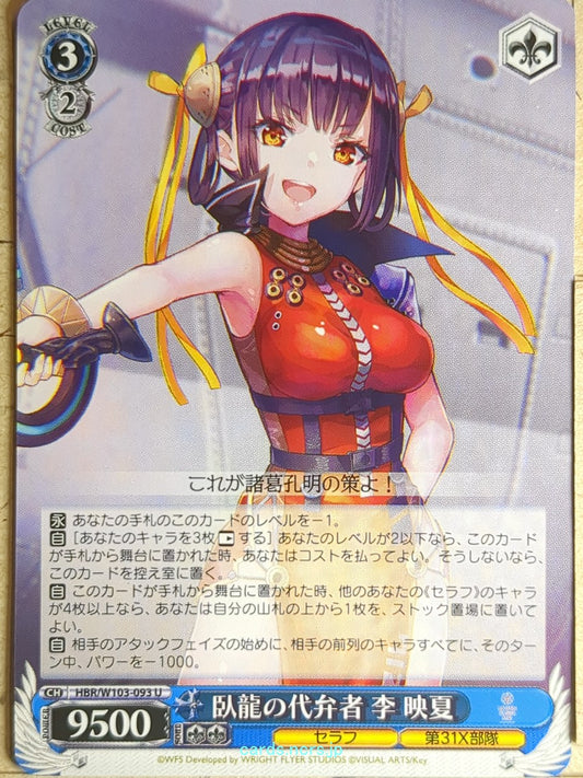 Weiss Schwarz Heaven Burns Red HBR/W103-093U U Yingxia Li Trading Card NM